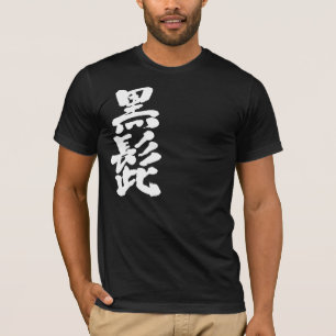[Kanji] Zwarte baard (witte letters) T-shirt