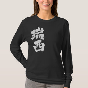 [Kanji] Zwitserland met verticale lange beschermho T-shirt