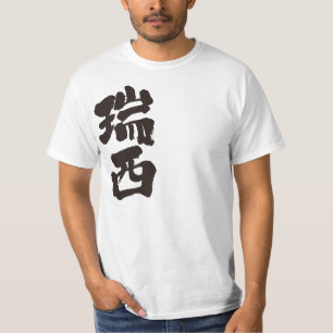 [Kanji] Zwitserland verticaal T-shirt