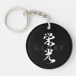 Kanjii Eiko/Japanse Calligrafie Sleutelhanger