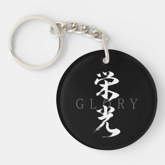 Kanjii Eiko/Japanse Calligrafie Sleutelhanger (Voorkant)