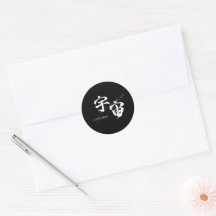 Kanjii Uchu/Universum Japanse kalligrafie