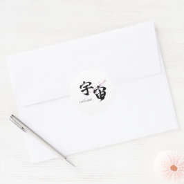 Kanjische ruimte/Japanse kalligrafie van het unive Ronde Sticker