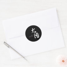 Kanjische Taiyo/Zon Japanse Kalligrafie