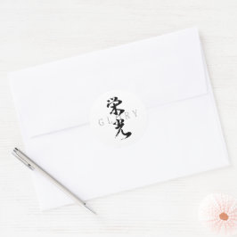 Kanjischrift Eiko/Ere Glorieuze Japanse Kalligrafi Ronde Sticker