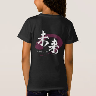 Kanjiteckens Mirai/Toekomstige Japanse kalligrafie T-shirt