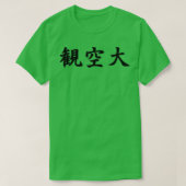 Kanku Dai Shotokan Karate Kata in het Japans T-shirt (Design voorkant)