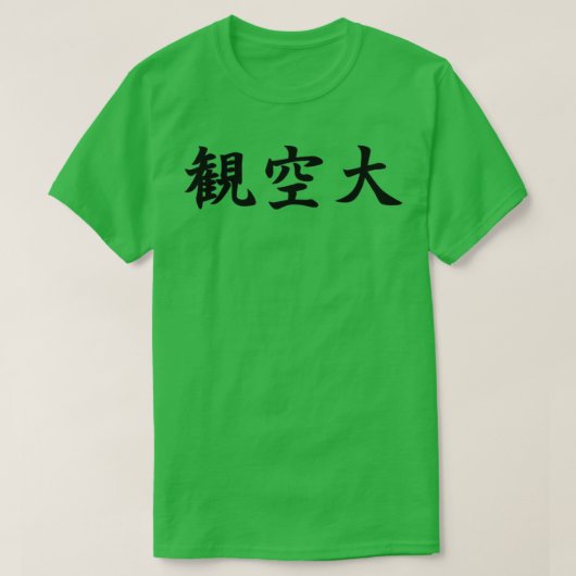 Kanku Dai Shotokan Karate Kata in het Japans T-shirt (Design voorkant)