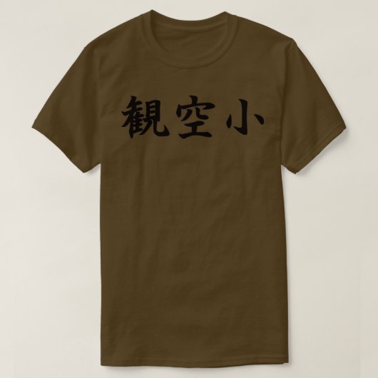 Kanku Sho Shotokan Karate Kata in het Japans T-shirt (Design voorkant)