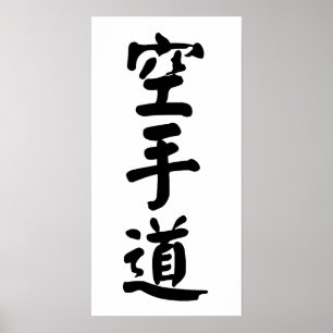Karate-do 空 手 道 poster