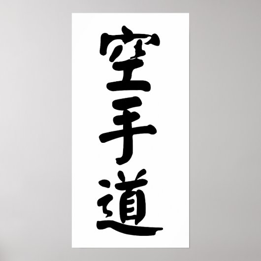 Karate-do 空 手 道 poster (Voorkant)