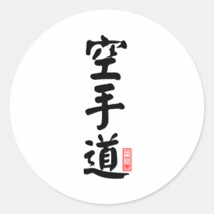 Karate-do 空 手 道 ronde sticker