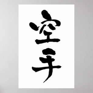 Karate, Japanse kalligrafie Poster