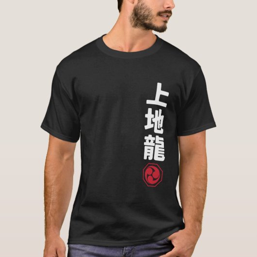 Karate Uechi Ryu Kanji Japanese Martial Arts T-shirt (Voorkant)
