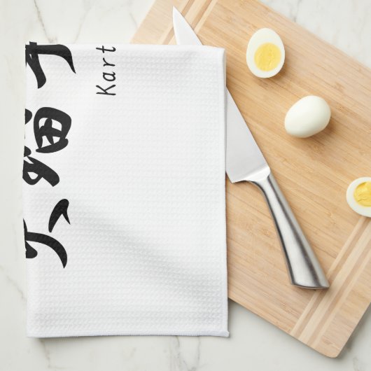 Karthik-naam vertaald naar het Japanse kanji-symbo Theedoek (Quarter Fold)