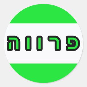 Kashrus Stickers - Parve in Hebreeuws