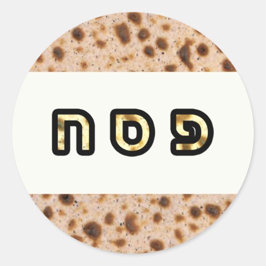 Kashrus Stickers - PESACH in het Hebreeuws (Voorkant)