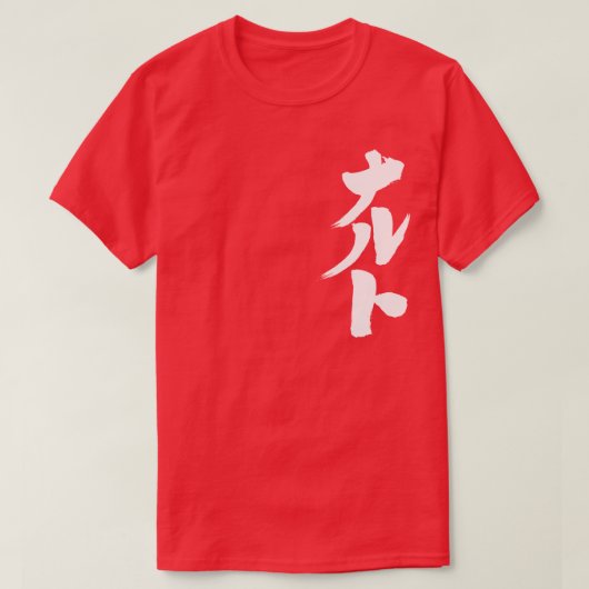 [Katakana] ナルト Naruto T-shirt (Design voorkant)