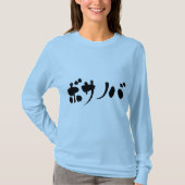 [Katakana] bossa nova lange hoes T-shirt (Voorkant)