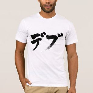 [Katakana] chubby T-shirt