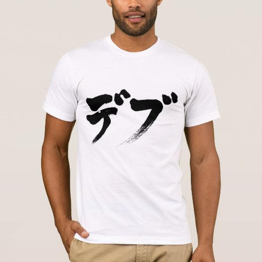 [Katakana] chubby T-shirt (Voorkant)