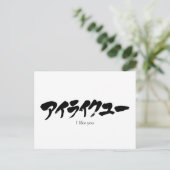 [Katakana] Ik mag je graag. Briefkaart (Staand voorkant)