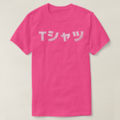 Katakana Japans Shirt dat in het Japans zegt (Design voorkant)