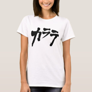 [Katakana] karaat T-shirt