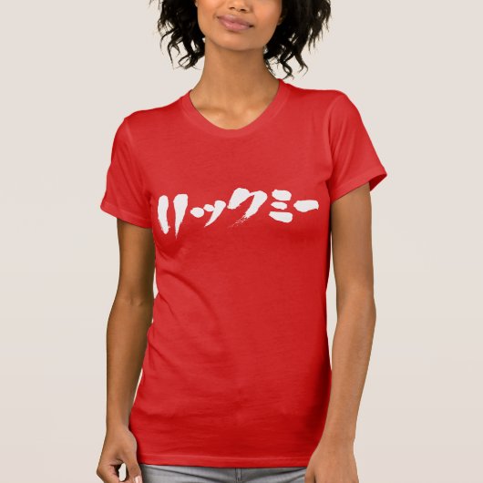 [Katakana] Lik me. T-shirt (Voorkant)