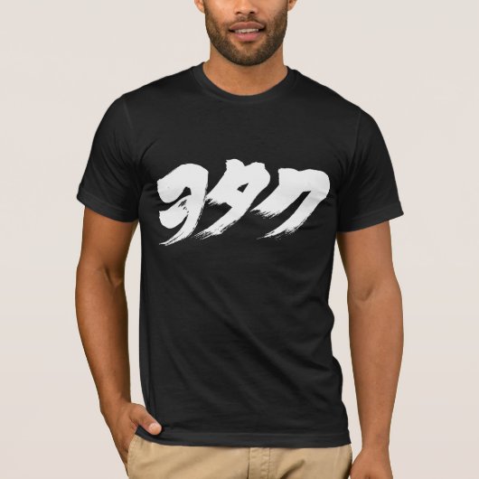 [Katakana] otaku ヲ ク T-shirt (Voorkant)