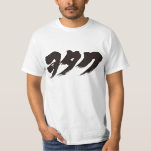 [Katakana] otaku (Wotaku) T-shirt