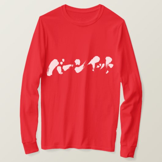 [Katakana] Verbrand het. Lange mouwen T-shirt (Design voorkant)