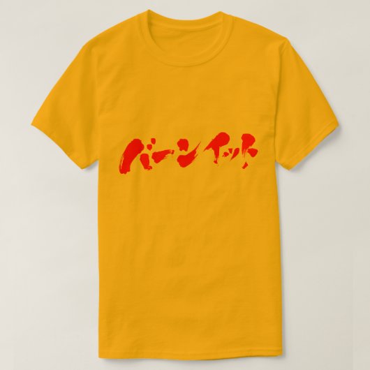 [Katakana] Verbrand het. T-shirt (Design voorkant)