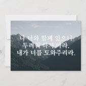 Katholieke Bijbel Verse Kaart (Voorkant)