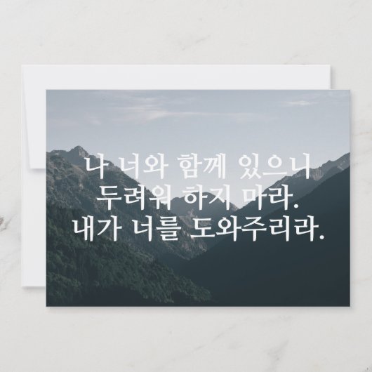 Katholieke Bijbel Verse Kaart (Voorkant)