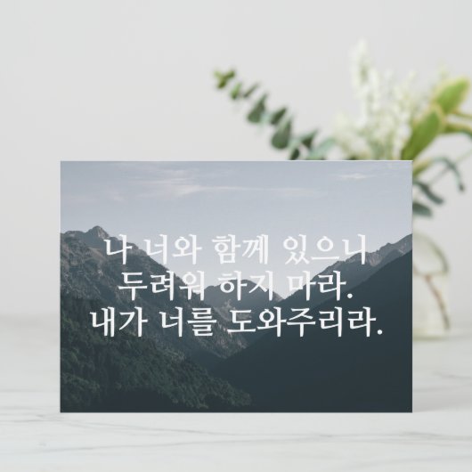 Katholieke Bijbel Verse Kaart (Staand voorkant)