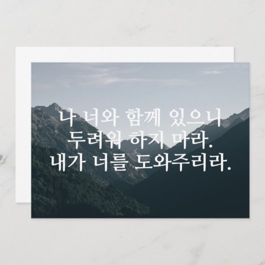 Katholieke Bijbel Verse Kaart (Voorkant / Achterkant)