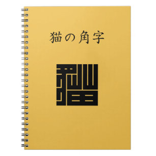 katten kaku-ji notitieboek
