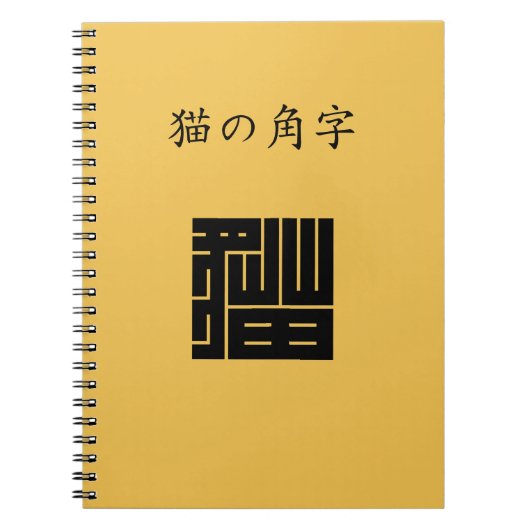 katten kaku-ji notitieboek (Voorkant)