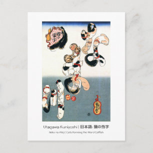 Katten van Utagawa Kuniyoshi Briefkaart