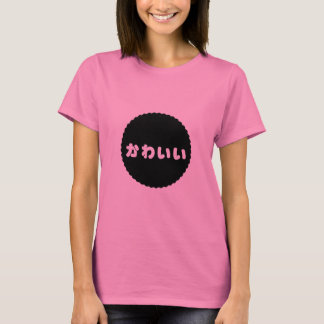 Kawaii Cute Hiragana T-shirt