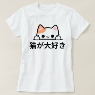 Kawaii Kanji Cat – Schattige animatie van "I Love T-shirt