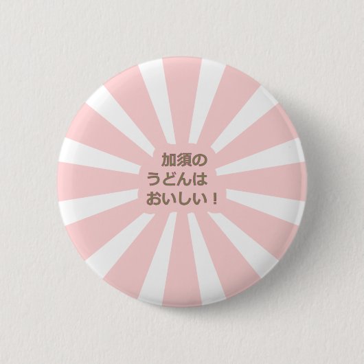 Kazo Udon Ronde Button 5,7 Cm (Voorkant)
