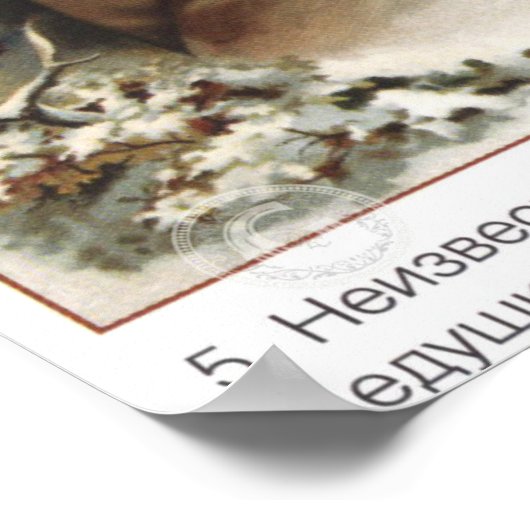  keizerlijke Russische reclame Poster (Hoek)