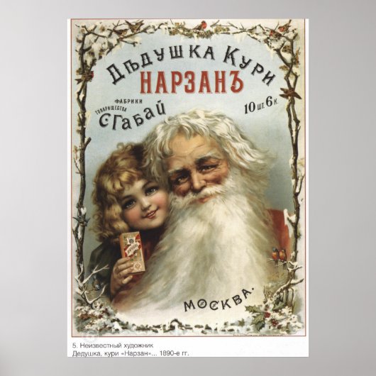 keizerlijke Russische reclame Poster (Voorkant)