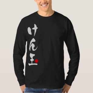 Kendama Japans, け ん 玉 T-shirt
