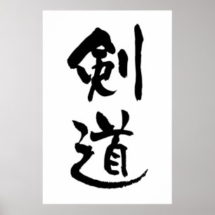 Kendo, Japanse kalligrafie Poster