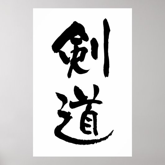Kendo, Japanse kalligrafie Poster (Voorkant)