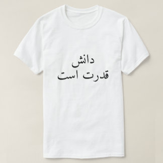Kennis is macht in het Perzisch T-shirt