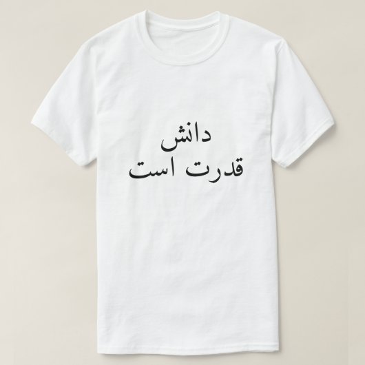 Kennis is macht in Perzisch T-shirt (Design voorkant)